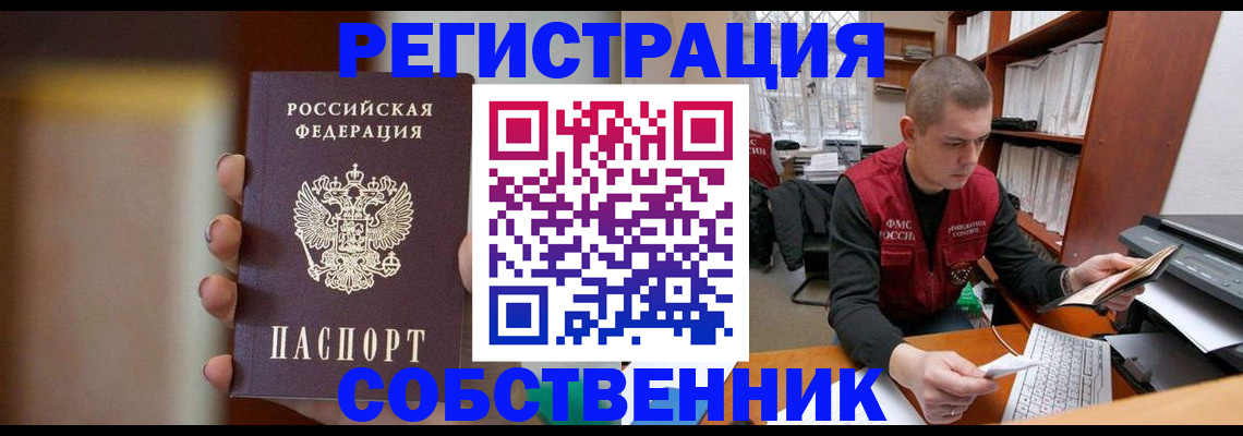 временная регистрация собственник в Ирбите
